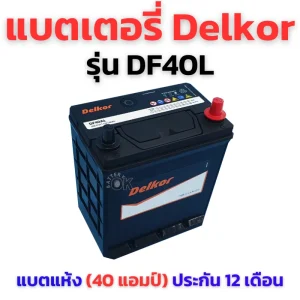 แบตเตอรี่ Delkor DF40L