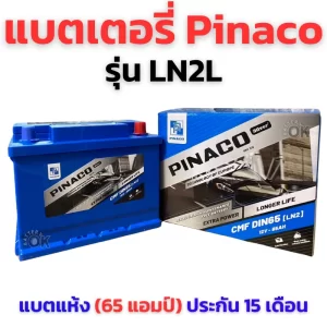 แบตเตอรี่ Pinaco DIN65L